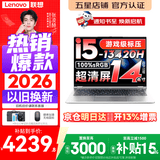 来酷（Lecoo）联想Pro14/14 2026补贴15%可选 高性能超轻薄笔记本电脑  手提商务办公学生本设计 轻小新品 新款 酷睿i5-13420H 16G 1TB丨14 定制 14英寸 高分辨率