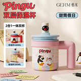 格米（germ）Pingu企鹅玻璃内胆保温杯吸管水杯女高颜值咖啡杯双胆杯490ML甜筒