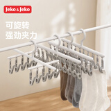 JEKO&JEKO袜子晾衣架可旋转内衣内裤晾晒架儿童宝宝袜夹防滑晾衣夹旅行多功能便携宿舍
