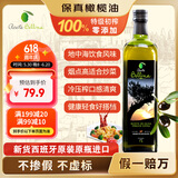 蓓琳娜（BELLINA）【保真橄榄油】欧洲原装进口100%特级初榨橄榄油1L轻食炒菜食用油