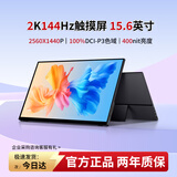 维辰思 便携式显示器4K 比例16:9 多尺寸高刷触摸屏 电脑笔记本副屏Macbook拓展Switch手机Ps5外接扩展屏 15.6英寸2K144Hz 触控 SQ15TH