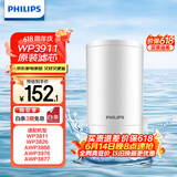 飞利浦（PHILIPS）水龙头净水器原装超滤除菌滤芯 WP3911（适配净水龙头WP3811/WP3877/AWP3876）