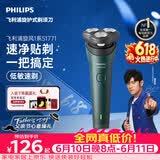 飞利浦【父亲节礼物】新款男士电动剃须刀新一代旋风1系刮胡刀 风驰切剃3D浮动刀头 送男生老公价保618