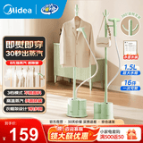美的（Midea）挂烫机熨斗家用手持立式蒸汽挂烫机 智能烫衣服电熨斗熨烫机可选熨板烫衣板 九孔强劲蒸汽除皱拼豆 【即熨即穿】15L1