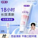 舒客悠益牙膏去口臭美白去渍亮白牙齿清洁口腔120g草莓味新旧随机发
