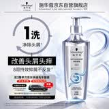 施华蔻（Schwarzkopf）净屑调理洗发露400ml  去屑止痒控油洗发水 无硅油洗头膏
