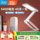 美的（Midea）可充电台灯露营灯宿舍大学生折叠台灯宿舍读写便携家用魔盒pro
