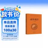 南华真经正版白话文现代语体道教经典读本中国道教的根本经典中国哲学思想观念的重要来源国学经典书籍