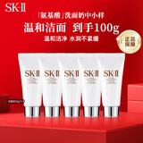 SK-II氨基酸洗面奶20g*5温和洁面护肤品生日礼物送女友小样试用装