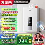 万家乐燃气热水器【恒温王DP1】无极变频气伺服精准恒温 智能变升 双重节能40%电辅防冻 8年包修WIFI远控 13L JSQ26-13DP1天然气