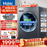 海尔（Haier）【新品超薄TOP】10公斤滚筒洗衣机全自动525大筒径大容量平嵌AI八维减震智能投放家电补贴58A1 超薄+八维减震+智投精华洗+1.21洗净比 滚筒单洗