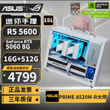 华硕AMD R5 5600/RTX5060/5050/RX7650GRE/9060XT/6500XT/5700X迷你ITX台式组装电脑主机电竞游戏整机 配置九丨5600丨RTX5060