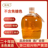 越都绍兴本色黄酒二十年冬酿1500ML半干型无添加无焦糖色花雕酒