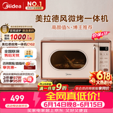 美的（Midea）【厚皮橙同款】小滋味微波炉烤箱一体机小型家用微波炉光波一级能效平板变频复古美拉德风C1G2