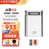 山灵（SHANLING）H2便携解码耳放一体机小尾巴便携4.4平衡音频接收放大器手机电脑USB蓝牙手机解码耳放 H2银色【晒单送皮套】