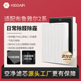 KISSAIR 适配布鲁雅尔空气净化器新国标滤芯201/203/303/270e/slim/303过滤网