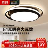 ARROW箭牌 卧室灯led客厅吸顶灯餐厅走廊过道阳台灯具广东中山