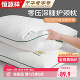 恒源祥云端睡感抗菌针织枕芯舒适支撑透气护颈椎枕头 一对装