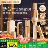 康佳（KONKA）全自动卷发棒神器多三五合一负离子直发梳32mm蛋卷大波浪宿舍持久定型不伤发七夕情人节礼物送女友