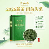 正弘昌2026新茶雨前绿茶嫩芽云雾绿茶 自己喝250克送长辈领导