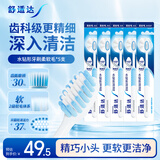 舒适达水钻形窄头成人牙刷套装柔软毛5支深层清洁口腔护龈抗敏 京东自营