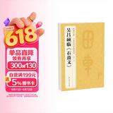 经典全集吴昌硕临《石鼓文》8开历代碑帖精粹译文简体注释篆书毛笔字帖书法成人学生临摹帖练古帖练字书籍