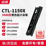 绘威适用奔图CM1150ADN硒鼓CM1155ADN墨盒CP1150DN CP1155DN打印机粉盒CTL-1150XK硒鼓 墨盒 黑色超大容量