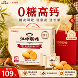 江中猴姑无糖微甜猴头菇养胃饼干中老年人营养早餐端午礼盒送长辈960g