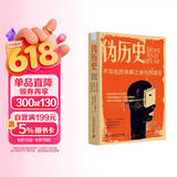 伪历史 不存在的未解之谜与阴谋论 一本社科版的《达芬奇密码》 一本美国的“走近科学”