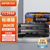 添彩388a硒鼓2支 适用惠普88a hp m1136 m126a m126nw硒鼓p1108 p1106 1008墨盒m1216nfh m128fn打印机墨粉盒
