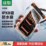 绿联 手机防水袋可触屏 防水套游泳漂流潜水温泉挂脖手机套外卖骑手防雨水大号手机袋适用苹果安卓手机 简约橙【30米防水+灵敏触控】适用7.2英寸设备