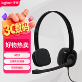 罗技（Logitech）H151 立体声耳机 带麦克风话筒 笔记本专用降噪麦克风（不支持台式机）办公耳麦 黑色 单个装