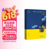 人教版初中生必备古文39篇 人教社资深编审主编 教材主编指导 难词释意 鉴古观今 文史杂谈 大语文 精选古画 配套音频