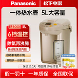 松下（Panasonic）家用保温除氯一体恒温电热水壶5L烧水壶电水壶NC-EF5000饮水机 5L 香槟金【一键自清洁模式】