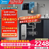 美的（Midea）直饮加热净水器套装【白泽1000G+管线机MG245-R】厨下0阻垢剂RO反渗透过滤 多档控温家用净饮机