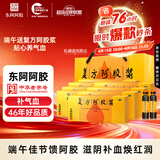 复方阿胶浆20ml*24支*8盒 补气血补气养血提高睡眠 阿胶口服液 头晕目眩 心悸失眠 食欲不振 贫血