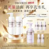 黛珂植物欣韵匀皙爽肤水乳液套装200ml*2 改善暗黄护肤品 滋润型