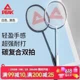 匹克羽毛球拍碳复合耐打成人学生套装训练比赛拍含羽毛球黑/白