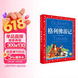 格列佛游记彩绘儿童注音版世界儿童共享的经典丛书 正版7-10岁世界名著图书籍故事拼音读物小学生一二三四五六年级童话小说课外阅读书籍(中国环境标志产品 绿色印刷)