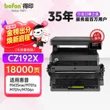 得印CZ192A硒鼓超大容量193A 适用惠普HP M435nw硒鼓墨盒M701a粉盒 M701n M706n M706dn/dtn 93A打印机墨粉盒