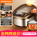 苏泊尔（SUPOR）【价保618】电饭煲4-5人大容量5升球釜内胆电饭锅家用煲汤锅多功能智能预约微压电饭锅SF50FC733