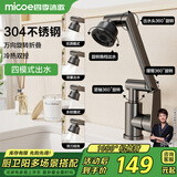四季沐歌（MICOE）面盆龙头机械臂水龙头360万向旋转不锈钢招财猫冷热出水