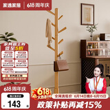 家逸衣帽架实木落地衣架卧室办公挂衣架简易衣架简约多挂钩晾衣服架子