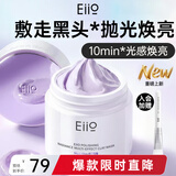 奕沃（EIIO）抛光焕亮清洁泥膜100g去黑头白头深层清洁毛孔涂抹面膜520
