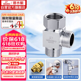 潜水艇（Submarine）FH1/2F*1/2M三通分水器一进二出主体黄铜分流器无开关4分活接