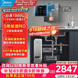 美的（Midea）直饮加热净水器套装【白泽1000+管线机MG245-R+前置24pro】0阻垢剂反渗透过滤 家用净饮机
