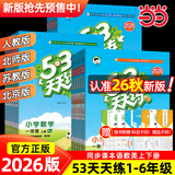 当当【2026秋新版】53天天练一二三年级四五六年级上册下册2026春语文数学英语人教北师版外研教材同步随堂练习册曲一线5.3同步训练人教版五三天天练5+3 二年级上册-2026秋 【2本】语文+数学