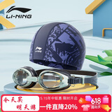 李宁（LI-NING）儿童泳镜男女童高清防水防雾游泳镜泳帽2545深蓝套装