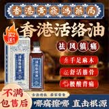 黄锡祥香港活络油原装正品红花油舒筋活络跌打损伤消肿镇痛活血化瘀精油