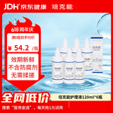 培克能RGP硬性隐形眼镜 角膜塑形镜接触镜OK镜硬镜护理液 120ml*6瓶